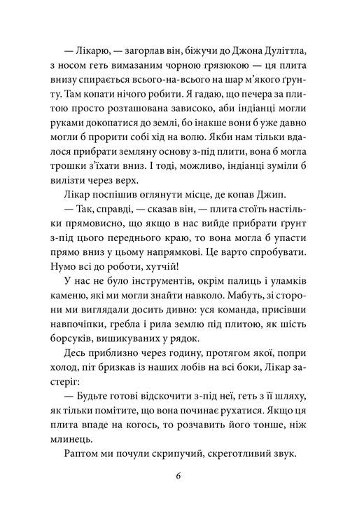 Viaggi del dottor Dolittle. L'infiammazione del fuoco